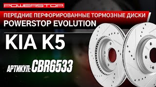 Передний тормозной диск Evolution с перфорацией и насечками, в покрытии GEOMET Артикул CBR6533