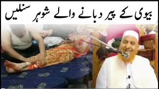 Biwi k Pair Dabany Waly Sunle // Maulana Makki Sb حفظہ اللہ تعالی  // Quran313