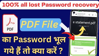 Pdf password kaise pata karen?pdf password bhul gye hai to kya Karen?How to lost pdf password? Pdf ?