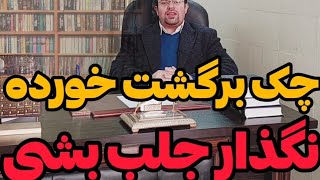 راه های قانونی برای شخص بدهکار جهت جلوگیری از جلب