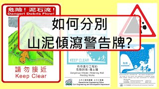 四類山泥傾瀉警告牌 4 Types of Landslip Warning Signs (24-70)