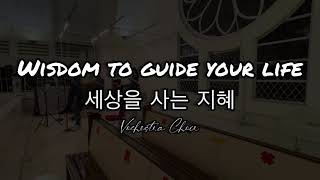 Wisdom to guide your life — 세상을 사는 지혜