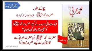 Muhammad e Arabi s.a.w (Urdu/Hindi) AudioBook  Part-4