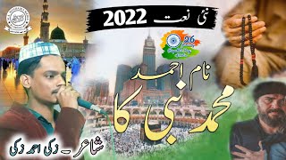 Aaj Bhi Hai Zamana Nabi ka || Zaki Ahmad Zaki || 26 January 2022 New Mushaira || Naya Kalam New Naat