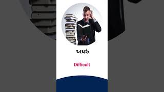 Difficult meaning in Gujarati - English Dictionary