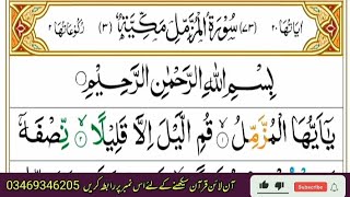 sorah muzamil | quran recitation | tilawat quran best voice | quran tilawat | tilawat quran