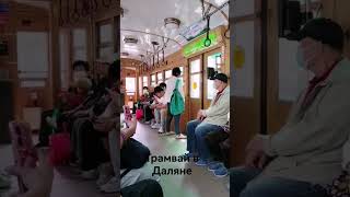 Трамвай в Даляне.  #tram#China