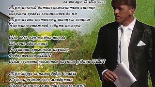 "Шкільний вальс" В.Кірієнко