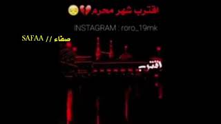 اقترب شهر محرم 💔😣 يارب لا تحرمنا خدمة الحسين (ع) 🤲