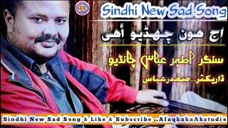 Ather Abass chandio || new 2021 sindhi song || Sindhi sufi folk music song Aj hun Chadiyou Aahae