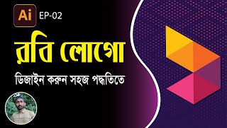 লোগো ডিজাইনের সহজ পদ্ধতি | রবি লোগো ডিজাইন | Logo Design | RCC TECH BD