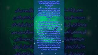 منافقین کا ذکر#Plesse#Anderstand#recite#Dsrufsharif صلی لللہ علیہ وألہ وسلم