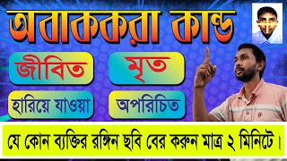 জাতীয় পরিচয় পত্রের ছবি ডাউনলোড করুন খুব সহজেই | NID Photo Download | Nid Card Verify Photo Download