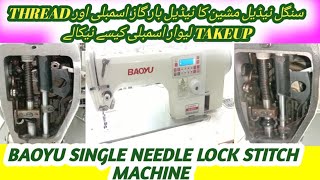 how to needle bar guz assmbly our thread takeup lever open detail | juki model single needle machine