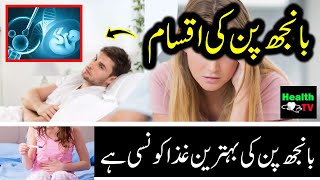 Types of Infertility | بانجھ پن | What is the best diet for infertility | Urdu Hindi | Health TV