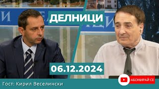 Кирил Веселински: В България не може да има истинска промяна без отстраняване на Борисов и Пеевски