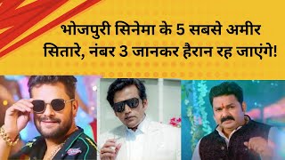 Top 5 Richest Actors of Bhojpuri Cinema | Net Worth Revealed!