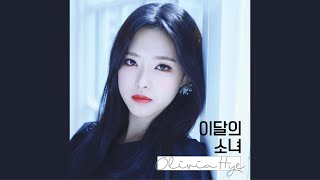 Olivia Hye (LOONA) - Egoist (Remix) [demo]