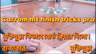 Carrom hit finish tricks pro between team Razakar vs Muktizuddha | #carrom #viralvideo #games #fyp