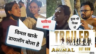 Animal Trailer Public Reactions 😡 | कुछ भी दिखा रहे हैं ? | Repeat Story लग रही है