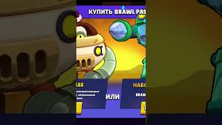 КУПИЛ БП С ПЕРЛ! #brawlstars#shorts