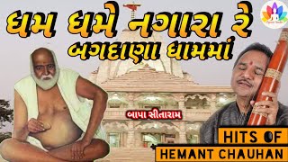 Hits of hemant chauhan | dham dhame nagara re | bagdana dham  | Tapasvi Studio |