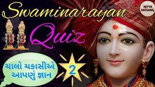 ભગવાન સ્વામિનારાયણ ક્વિઝ || Swaminarayan Quiz || Part-2 ||