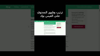 مقدمة عن ألية ظهور وترتيب المحتوي علي الفيس بوك