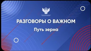 Разговоры о важном. 23 сентября 5-7 классы