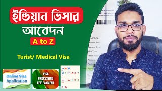 ইন্ডিয়ান ভিসার আবেদন কিভাবে করবেন?  Indian Visa Application Process 2023