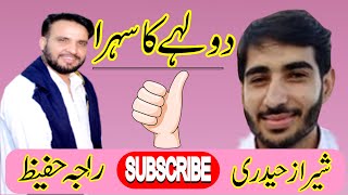 dulhe ka sehra || raja hafeez vs sheraz haidri || geet || pothwari shair || dulay ka sera song ||