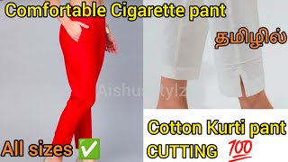 Cigarette pant Cutting with pocket😱🔗💯✅Comfortable kurti pant cutting in tamil😱Cigar pant💯#tailoring