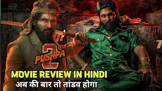 PUSHPA 2 - Review In Hindi || pushpa 2 the rule full movie review in Hindi || #pushpa2