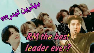 RM the best leader ever? آر ام بهترین لیدر؟