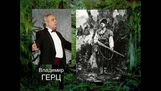 Некрасов "Легенда о 12 разбойниках". Герц и квартет "Московская балалайка".