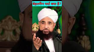 बेहतरीन पर्दा क्या है? #molanasaqibrazamustafai