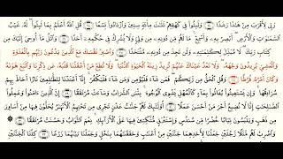 Ibrahim Al Dosary Warsh - Surah Kahf