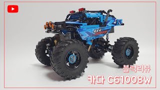 5만원으로 살수 있는 중국레고 카다 몬스터 RC카 | CADA C61008W Monster Crawler Truck Review & speedbuild