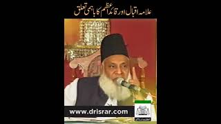 Allamah Iqbal or quid-e-Azam Ka bahmi taaluq#viral #drisrarahmed