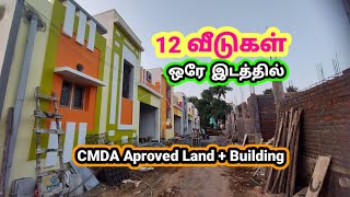 12 வீடுகள் ஒரே இடத்தில் | 2 BHK Independent Houses for sale |CMDA Approved #compacthouse