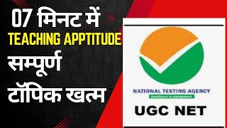 ugc net 2024 | ugc net | nta ugc net | ugc net preparation 2024 | ugc net exam | ugc net paper 1