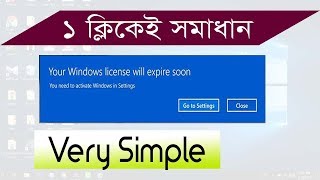 Fix ‘Your Windows License Will Expire Soon’ Error on Windows 2019 Bangla tutorial