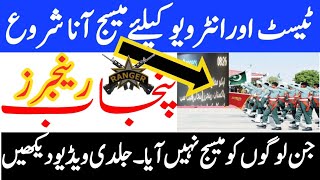 Punjab Rangers new updates 2020||Punjab rangers test & interview messages for Sub inspector