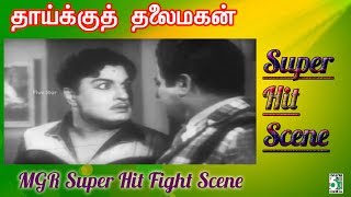 MGR & R.S.Manohar Super Hit Fight Scene | Thaaikku Thalaimagan