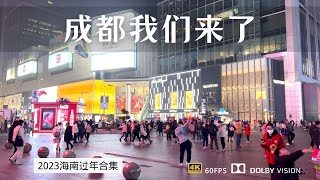 一家人自驾来到成都市 来感受一下这座最具包容性的新一线城市