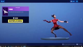 Fortnite || New DEMI Skin || Fortnite Dances || Emotes