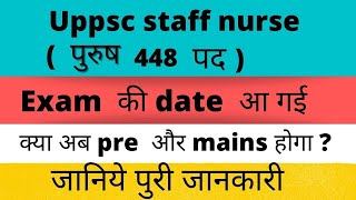 uppsc staff nurse 448 vacancy 2022 | uppsc staff nurse  exam की date  आ गई | uppsc new vacancy |