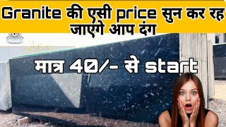 Granite की एसी price सुन कर रह जाएंगे आप दंग मात्र 40/- से start