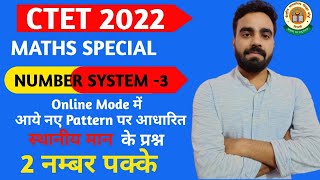 Ctet Maths important question | स्थानीय मान | ctet pedagogy | Maths Teacher Raebareli | #ctet #stet