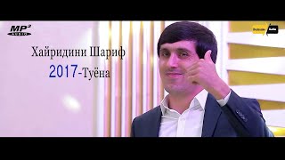 Хайриддин Шариф туёна точики 2020 mp4